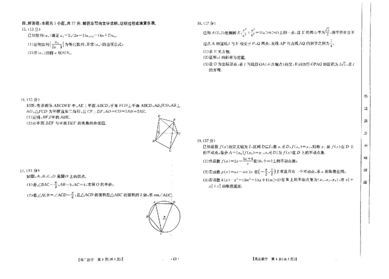 河北省保定市十县一中2024-2025学年高三上学期12月联考试题数学含解析_2024-2025高三（6-6月题库）_2024年12月试卷_1224河北省保定市2025届高三上学期12月金太阳联考（24-193C）