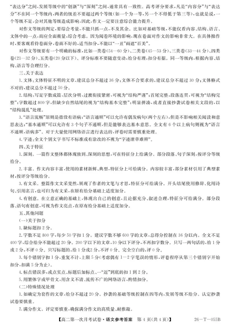 26-T-055B-语文da_2025年10月高二试卷_251010吉林省四平市实验中学2025-2026学年高二上学期9月月考