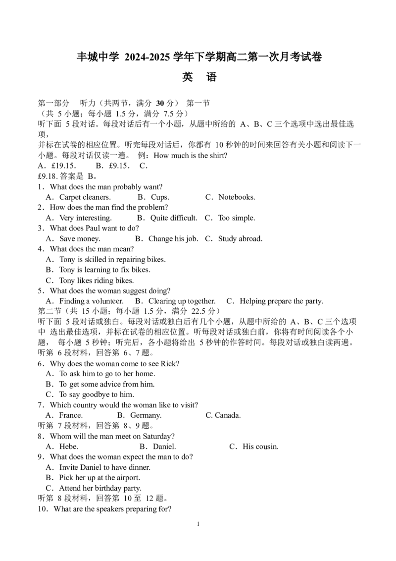 江西省丰城中学2024-2025学年高二下学期3月第一次段考试题英语Word版含解析_2024-2025高二（7-7月题库）_2025年03月试卷_0331江西省丰城中学2024-2025学年高二下学期3月第一次段考试题
