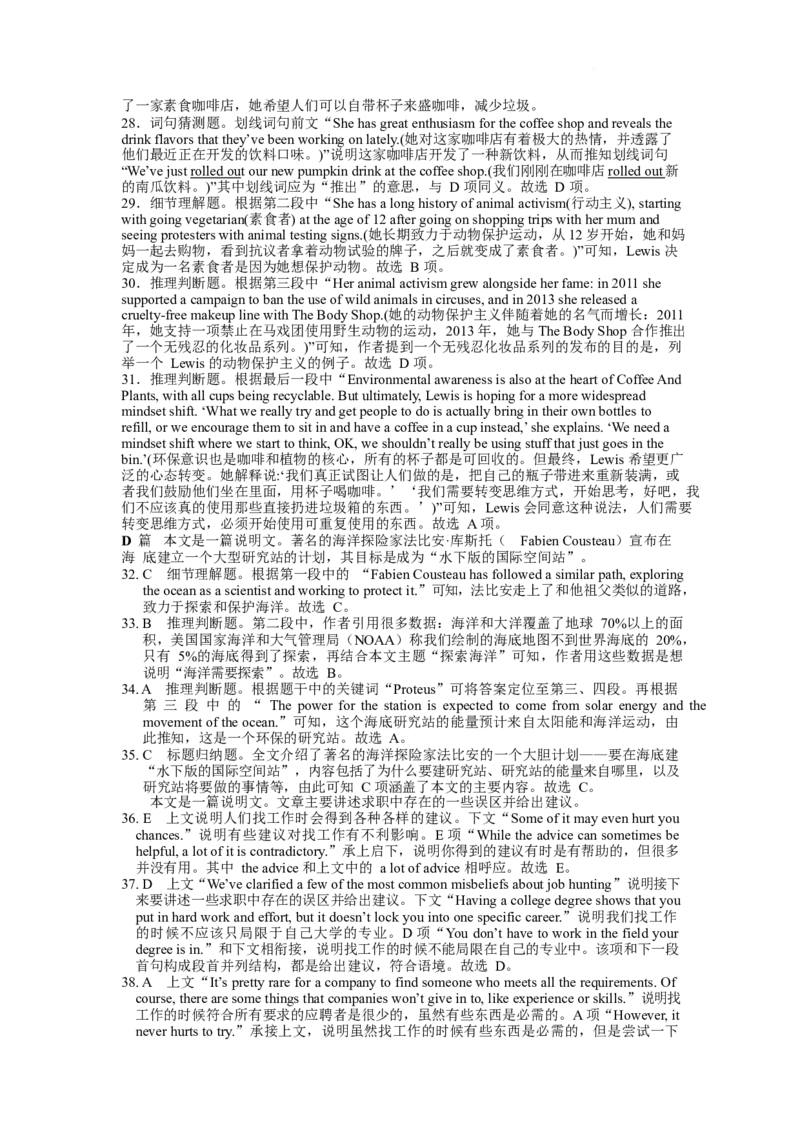 江西省丰城中学2024-2025学年高二下学期3月第一次段考试题英语Word版含解析_2024-2025高二（7-7月题库）_2025年03月试卷_0331江西省丰城中学2024-2025学年高二下学期3月第一次段考试题