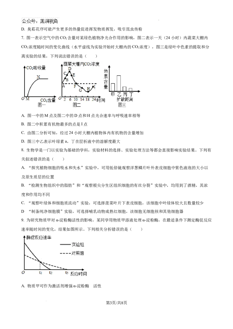 安徽省六安市第二中学2024-2025学年高三上学期10月月考生物_2024-2025高三（6-6月题库）_2024年10月试卷_1025安徽省六安市第二中学2024-2025学年高三上学期10月月考