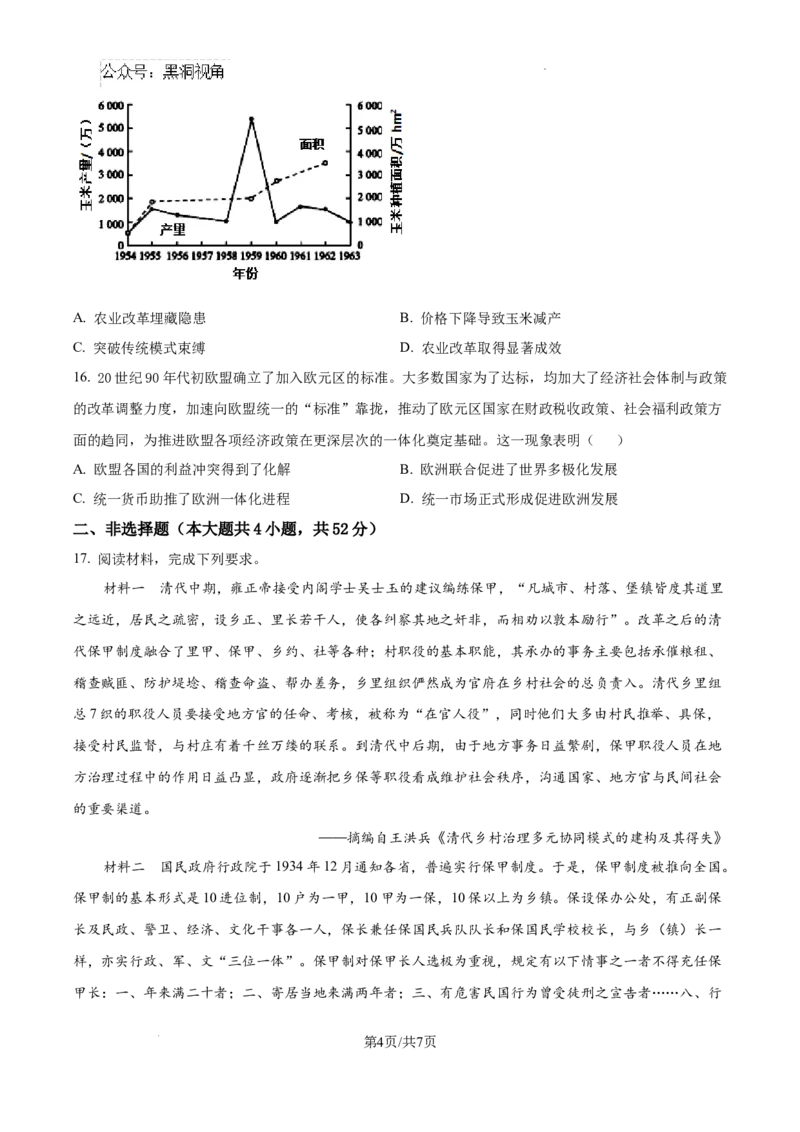 云南省大理白族自治州宾川县高平第一完全中学2024-2025学年高三上学期期中考试历史试题_2024-2025高三（6-6月题库）_2024年10月试卷