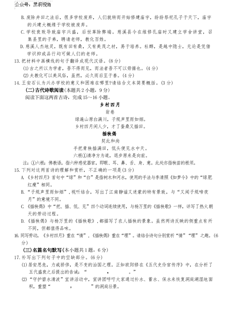 山东名校考试联盟2024-2025学年高三上学期期中检测语文试题（含答案）_2024-2025高三（6-6月题库）_2024年11月试卷_11152025届山东名校考试联盟高三上学期期中检测（全科）