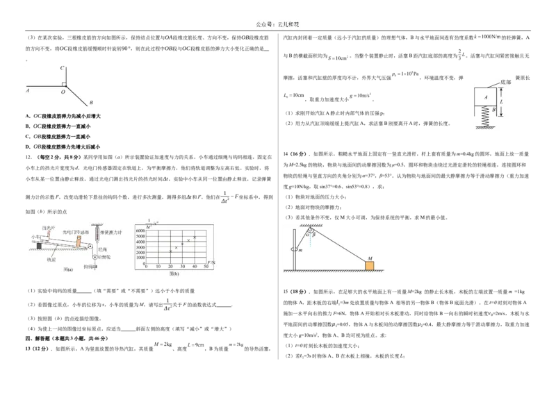 湖北省武汉市武汉外国语学校2023-2024学年高二下学期期末考试物理试卷Word版含答案_2024-2025高二（7-7月题库）_2024年07月试卷_0723湖北省武汉外国语学校2023-2024学年高二下学期期末考试