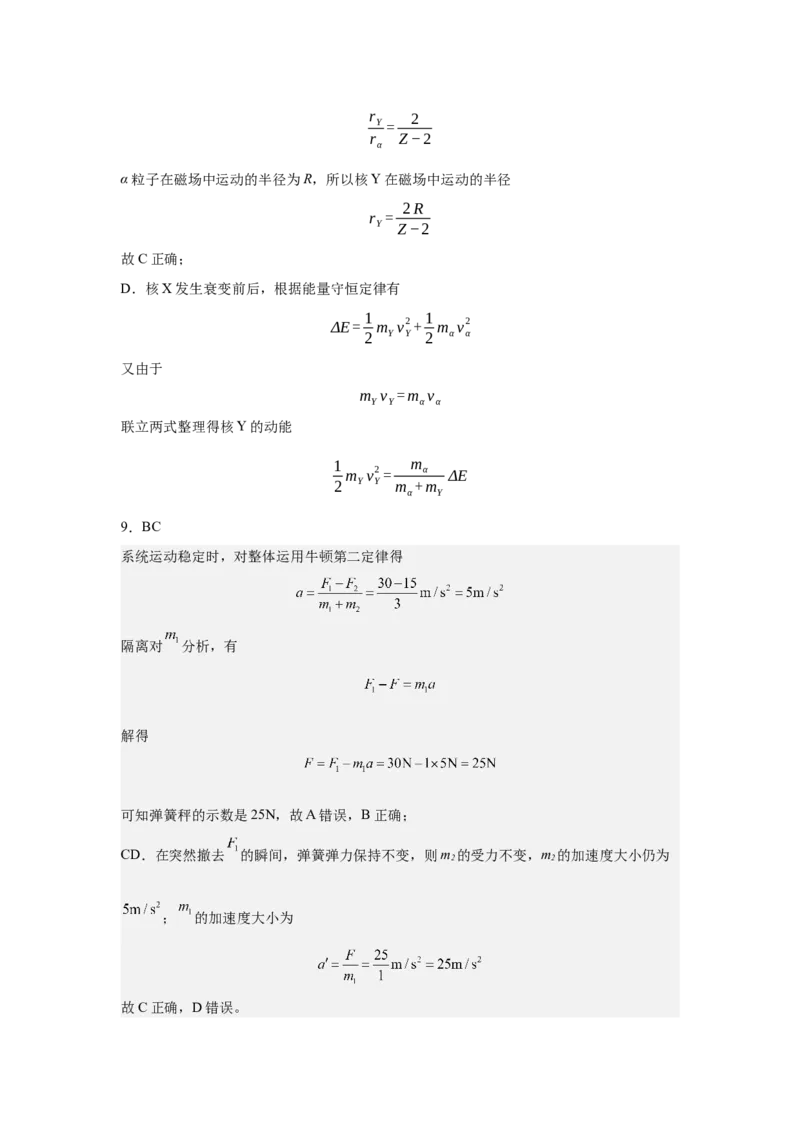 湖北省武汉市武汉外国语学校2023-2024学年高二下学期期末考试物理试卷Word版含答案_2024-2025高二（7-7月题库）_2024年07月试卷_0723湖北省武汉外国语学校2023-2024学年高二下学期期末考试
