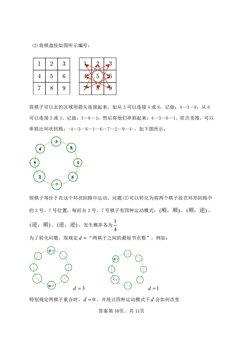 数学答案_2024-2025高三（6-6月题库）_2024年10月试卷_1010湖北省&ldquo;腾&middot;云&rdquo;联盟2024-2025学年度上学期10月联考_2-数学