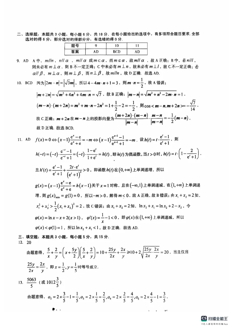 A10联盟2025届高三上学期11月份段考数学试卷答案_2024-2025高三（6-6月题库）_2024年11月试卷_1116安徽A10联盟2025届高三上学期11月段考（全科）