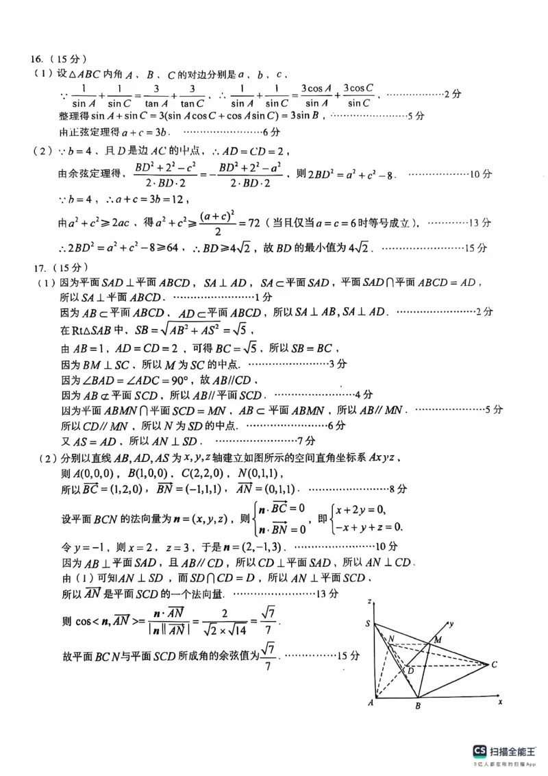 A10联盟2025届高三上学期11月份段考数学试卷答案_2024-2025高三（6-6月题库）_2024年11月试卷_1116安徽A10联盟2025届高三上学期11月段考（全科）