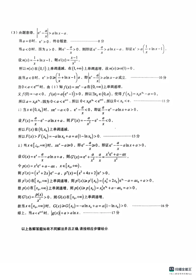 A10联盟2025届高三上学期11月份段考数学试卷答案_2024-2025高三（6-6月题库）_2024年11月试卷_1116安徽A10联盟2025届高三上学期11月段考（全科）
