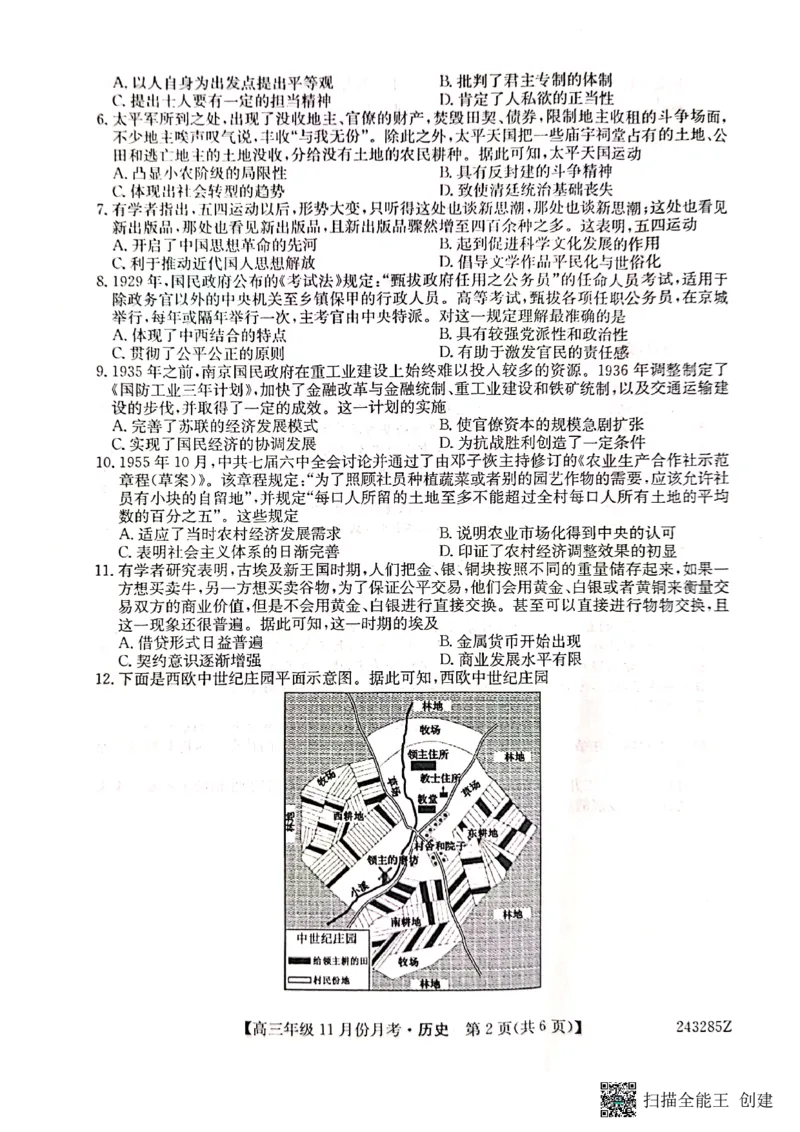 河北省沧州市东光县等三县联考2023-2024学年高三上学期11月月考历史(1)_2023年11月_0211月合集_2024届河北省沧州市东光县等三县联考高三上学期11月月考