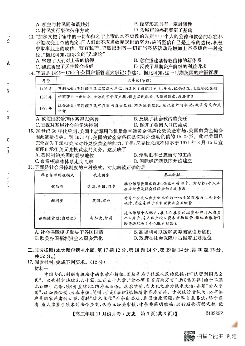 河北省沧州市东光县等三县联考2023-2024学年高三上学期11月月考历史(1)_2023年11月_0211月合集_2024届河北省沧州市东光县等三县联考高三上学期11月月考