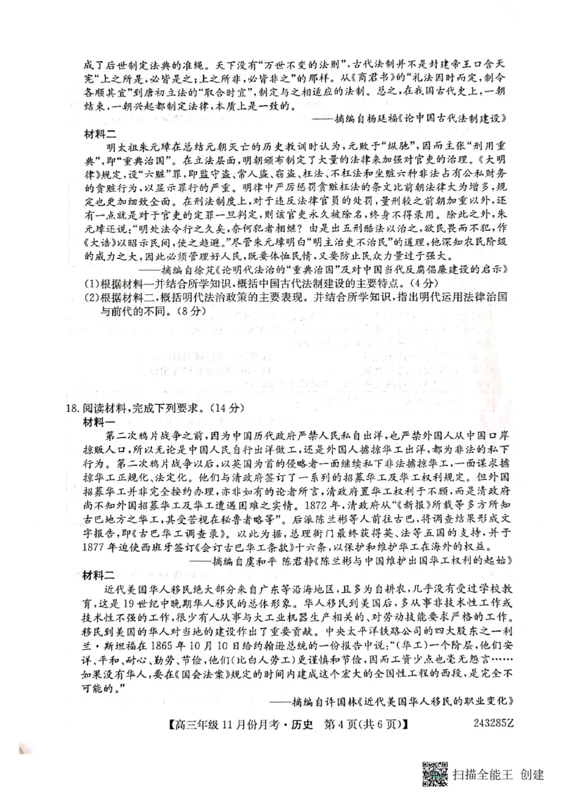 河北省沧州市东光县等三县联考2023-2024学年高三上学期11月月考历史(1)_2023年11月_0211月合集_2024届河北省沧州市东光县等三县联考高三上学期11月月考