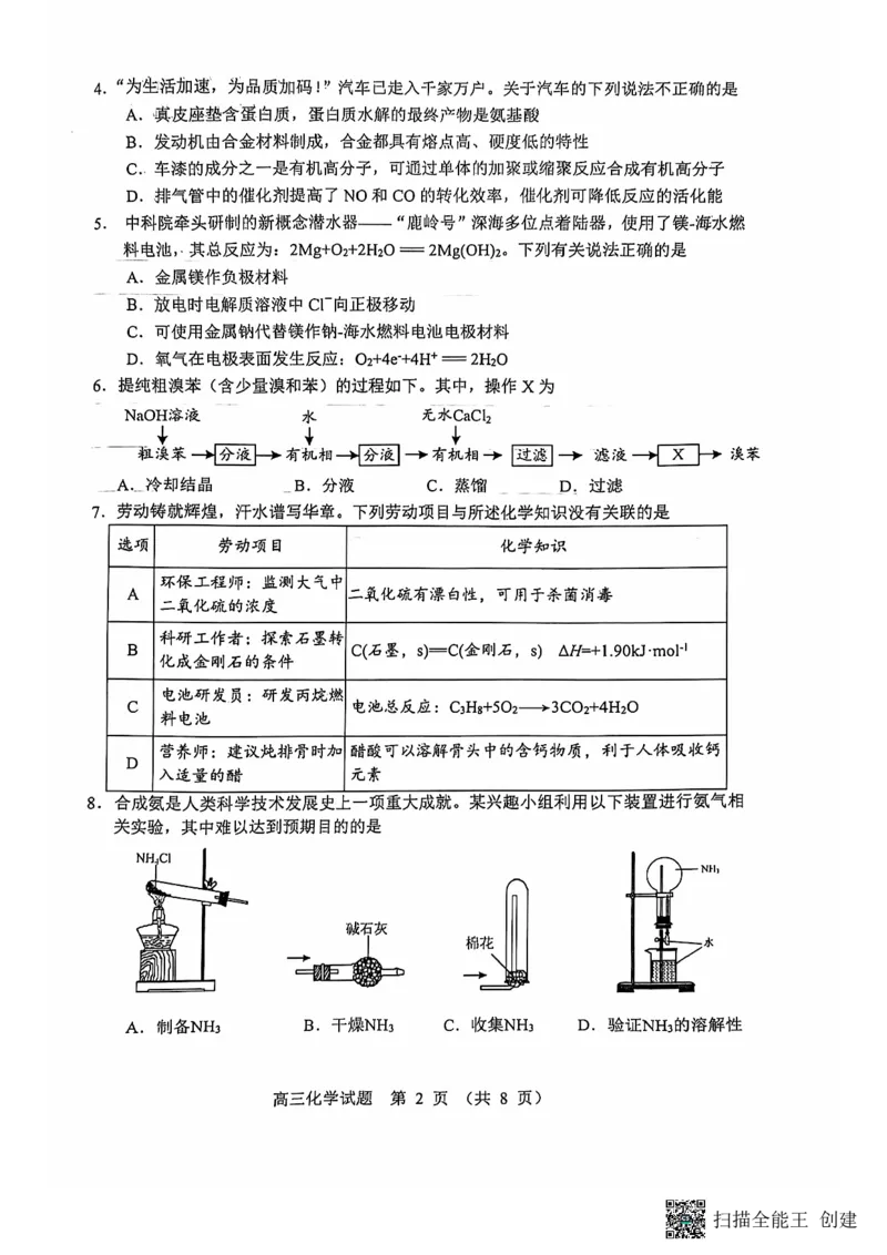 广东省江门市2025届高三上学期10月调研测试化学试题_2024-2025高三（6-6月题库）_2024年10月试卷_1027广东省江门市2025届高三上学期10月调研考试