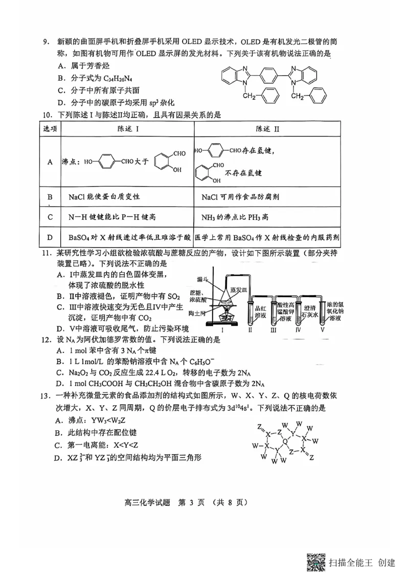 广东省江门市2025届高三上学期10月调研测试化学试题_2024-2025高三（6-6月题库）_2024年10月试卷_1027广东省江门市2025届高三上学期10月调研考试