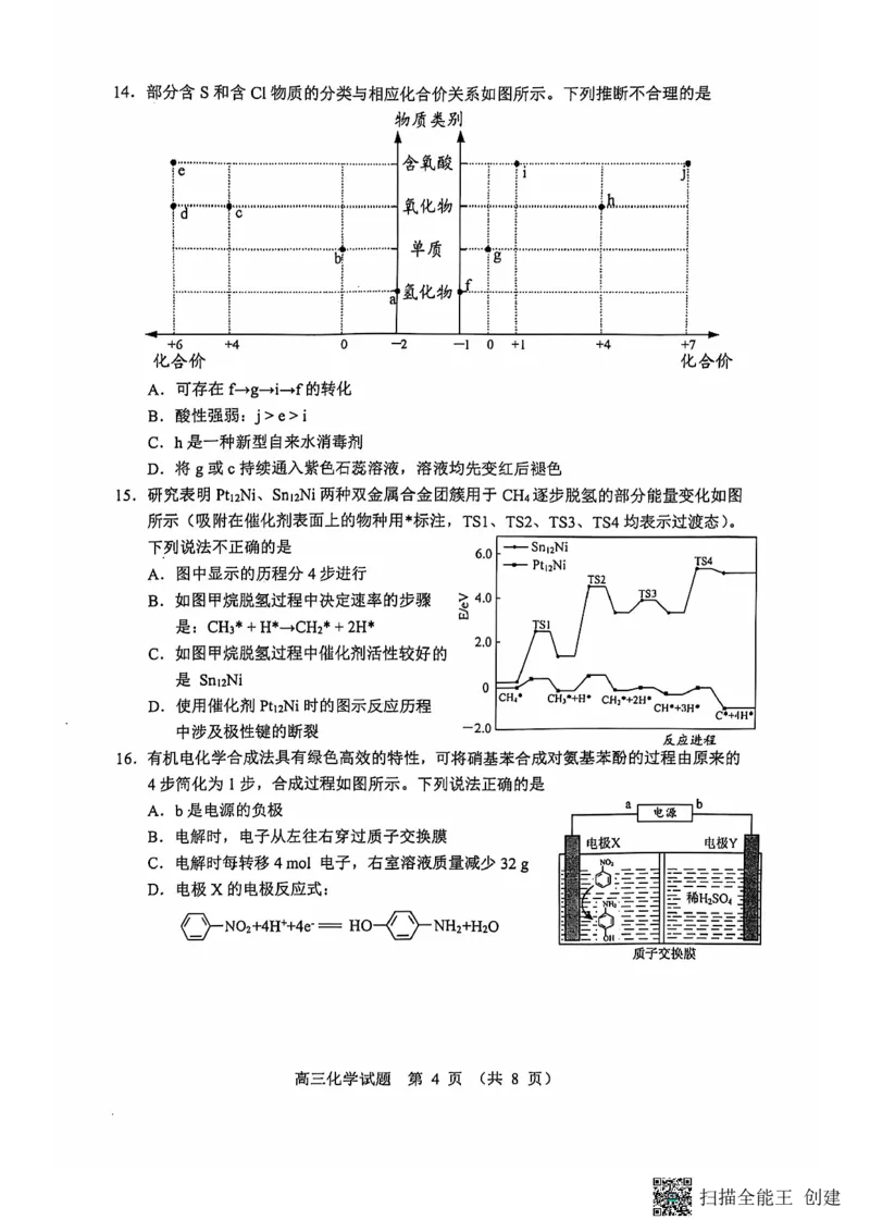 广东省江门市2025届高三上学期10月调研测试化学试题_2024-2025高三（6-6月题库）_2024年10月试卷_1027广东省江门市2025届高三上学期10月调研考试