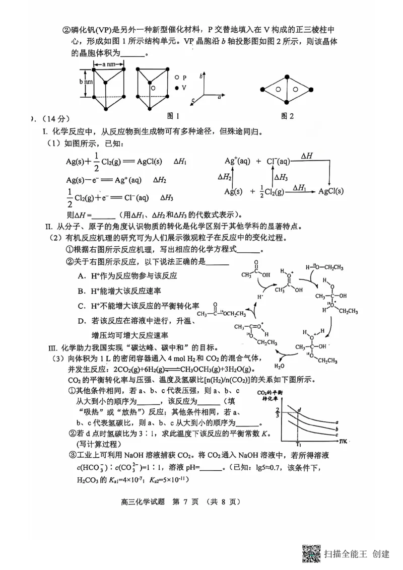 广东省江门市2025届高三上学期10月调研测试化学试题_2024-2025高三（6-6月题库）_2024年10月试卷_1027广东省江门市2025届高三上学期10月调研考试