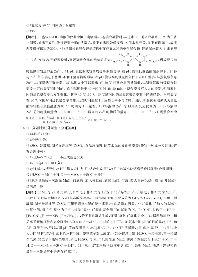 河北省邯郸市2025届高三年级第四次调研监测化学答案_2024-2026高三（6-6月题库）_2025年04月试卷_0429河北省邯郸市2025届高三年级第四次调研监测（全科）