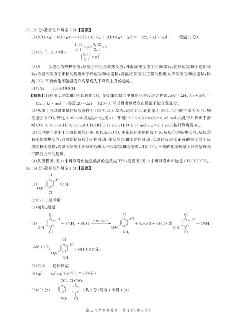 河北省邯郸市2025届高三年级第四次调研监测化学答案_2024-2026高三（6-6月题库）_2025年04月试卷_0429河北省邯郸市2025届高三年级第四次调研监测（全科）