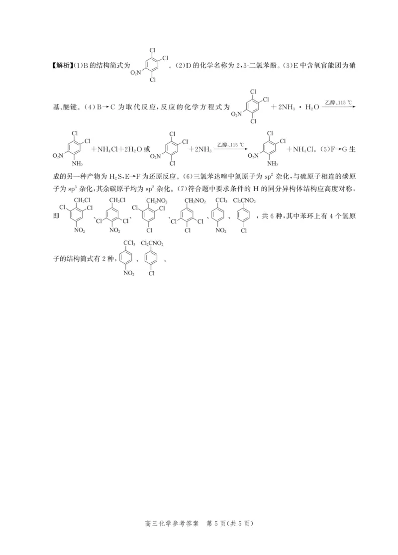 河北省邯郸市2025届高三年级第四次调研监测化学答案_2024-2026高三（6-6月题库）_2025年04月试卷_0429河北省邯郸市2025届高三年级第四次调研监测（全科）