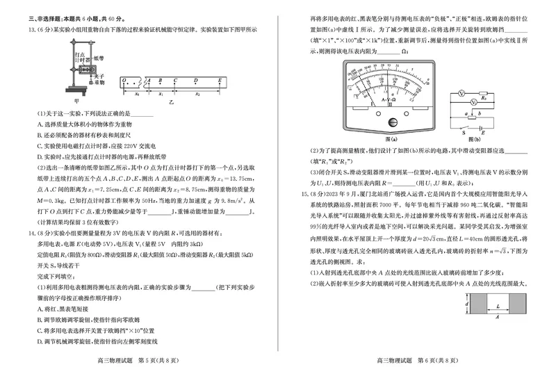 山东省德州市2024-2025学年高三上学期开学考试物理+答案_2024-2025高三（6-6月题库）_2024年09月试卷_0904山东省德州市2025届高三上学期开学考(优高联考)