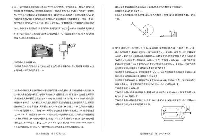 山东省德州市2024-2025学年高三上学期开学考试物理+答案_2024-2025高三（6-6月题库）_2024年09月试卷_0904山东省德州市2025届高三上学期开学考(优高联考)