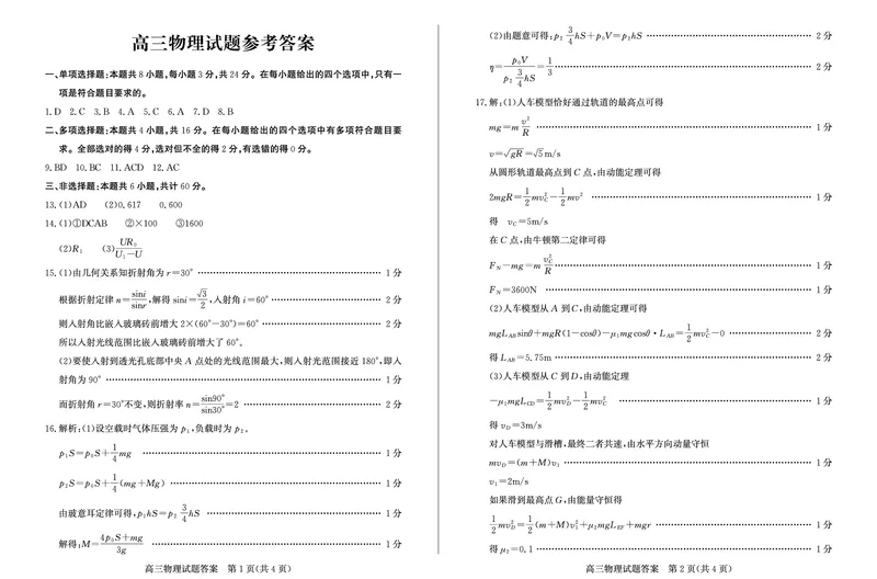 山东省德州市2024-2025学年高三上学期开学考试物理+答案_2024-2025高三（6-6月题库）_2024年09月试卷_0904山东省德州市2025届高三上学期开学考(优高联考)
