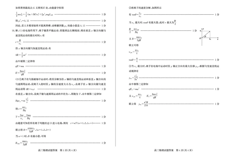 山东省德州市2024-2025学年高三上学期开学考试物理+答案_2024-2025高三（6-6月题库）_2024年09月试卷_0904山东省德州市2025届高三上学期开学考(优高联考)