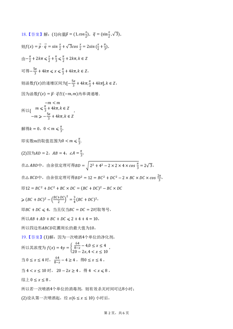 数学答案(1)_2023年11月_0211月合集_2024届辽宁省沈阳市第二中学高三上学期10月阶段测试_辽宁省沈阳市第二中学2024届高三上学期10月阶段测试数学