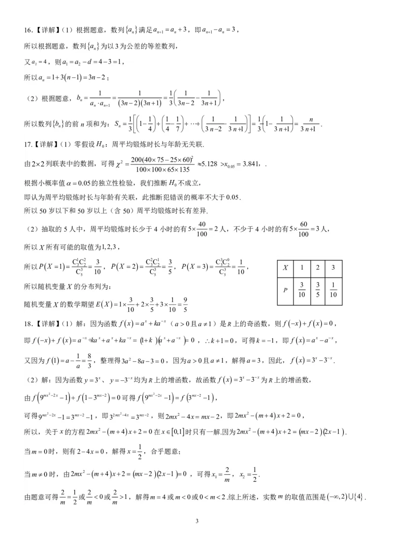 数学答案sn_2024-2025高三（6-6月题库）_2024年09月试卷_0930四川省遂宁市射洪中学2024-2025学年高三上学期一模_四川省遂宁市射洪中学2024-2025学年高三上学期一模数学试题Word版含答案