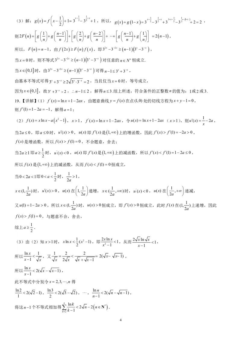 数学答案sn_2024-2025高三（6-6月题库）_2024年09月试卷_0930四川省遂宁市射洪中学2024-2025学年高三上学期一模_四川省遂宁市射洪中学2024-2025学年高三上学期一模数学试题Word版含答案