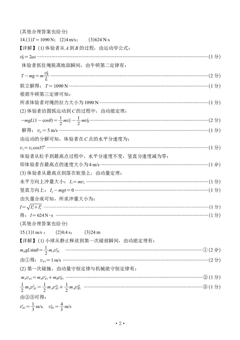四川省宜宾市2025届高三第一次诊断性考试物理答案_2024-2025高三（6-6月题库）_2024年11月试卷_1124四川省宜宾市2025届高三第一次诊断性考试（全科）