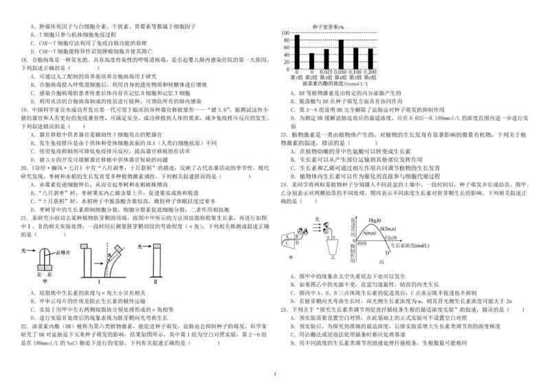 哈师大附中高二上期中考试生物试题_251210黑龙江省哈尔滨市师范大学附属中学2025-2026学年高二上学期期中考试（全）