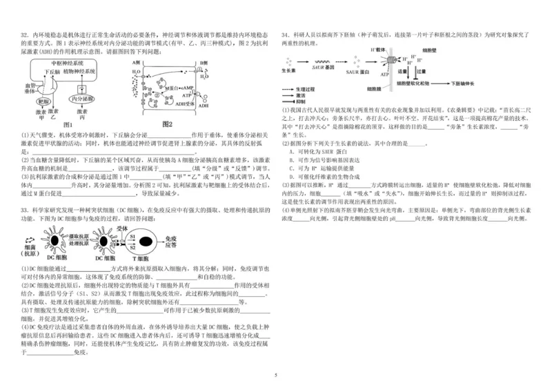 哈师大附中高二上期中考试生物试题_251210黑龙江省哈尔滨市师范大学附属中学2025-2026学年高二上学期期中考试（全）