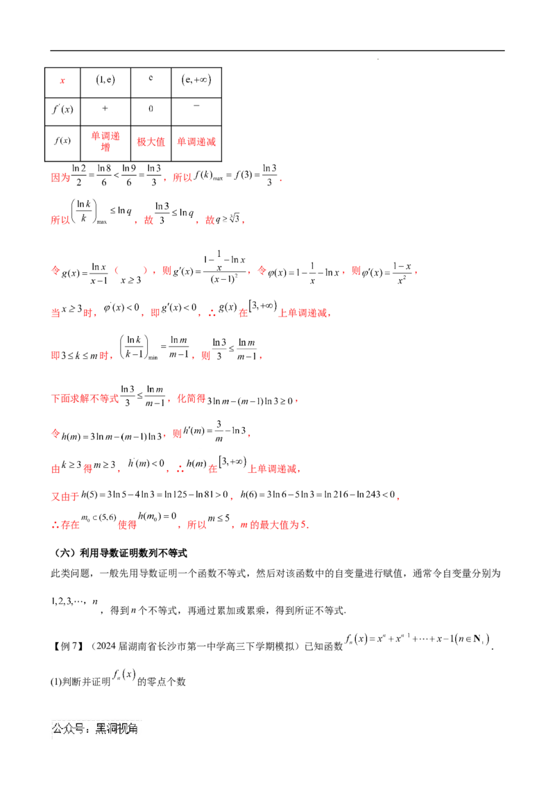 专题07数列与函数、导数的交汇（原卷版）_2024-2025高三（6-6月题库）_2025年02月试卷_02272025年高考数学压轴大题必杀技系列&middot;数列