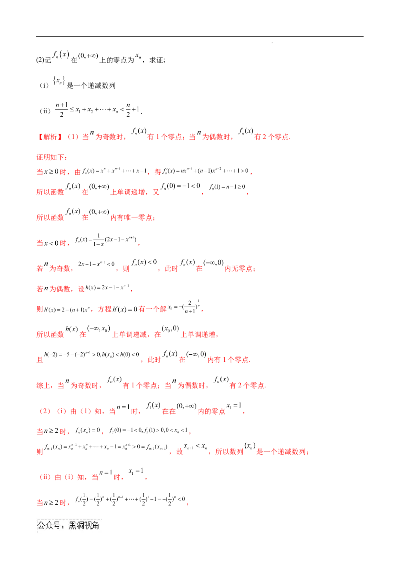 专题07数列与函数、导数的交汇（原卷版）_2024-2025高三（6-6月题库）_2025年02月试卷_02272025年高考数学压轴大题必杀技系列&middot;数列