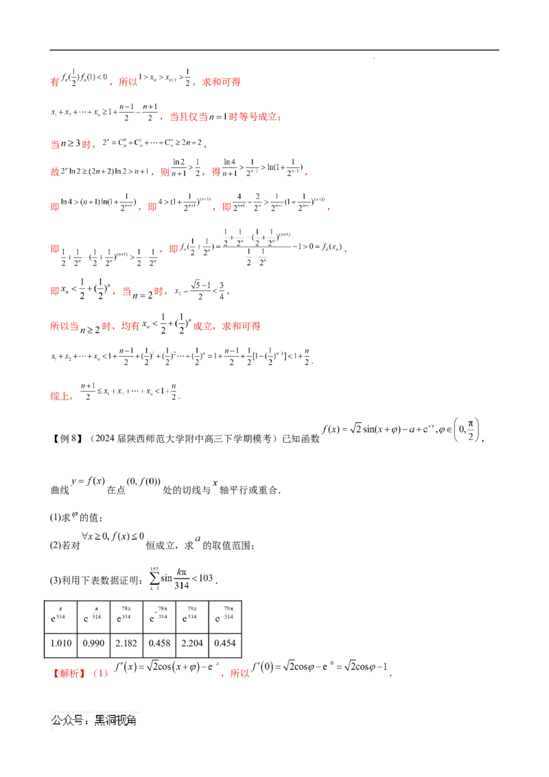 专题07数列与函数、导数的交汇（原卷版）_2024-2025高三（6-6月题库）_2025年02月试卷_02272025年高考数学压轴大题必杀技系列&middot;数列