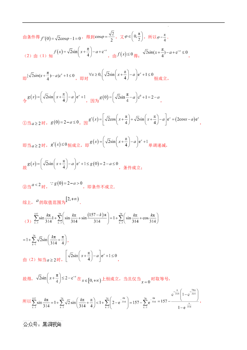 专题07数列与函数、导数的交汇（原卷版）_2024-2025高三（6-6月题库）_2025年02月试卷_02272025年高考数学压轴大题必杀技系列&middot;数列