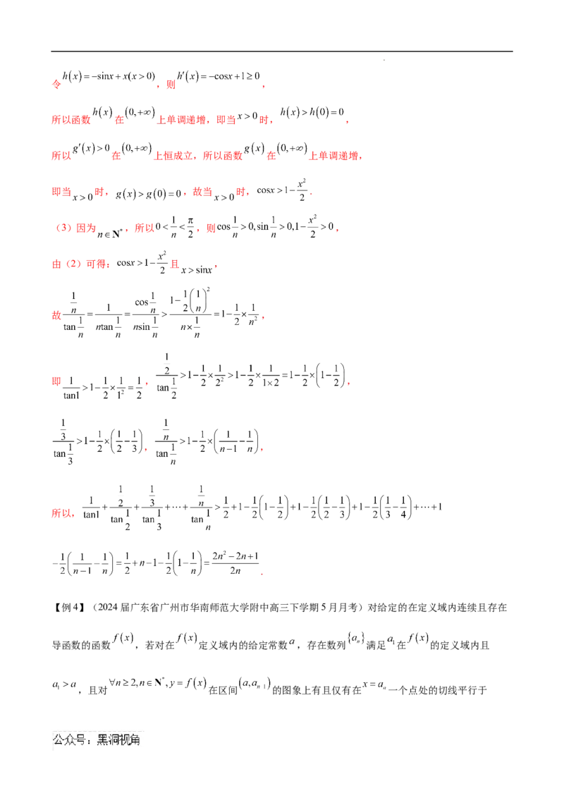 专题07数列与函数、导数的交汇（原卷版）_2024-2025高三（6-6月题库）_2025年02月试卷_02272025年高考数学压轴大题必杀技系列&middot;数列