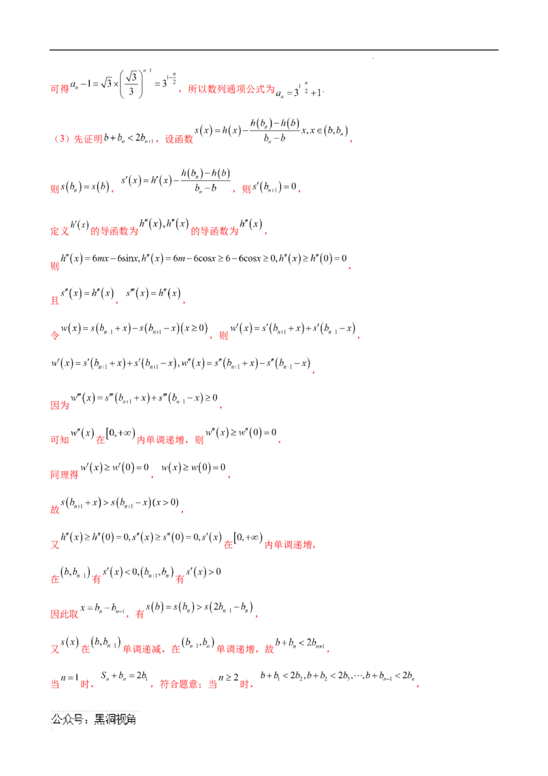 专题07数列与函数、导数的交汇（原卷版）_2024-2025高三（6-6月题库）_2025年02月试卷_02272025年高考数学压轴大题必杀技系列&middot;数列