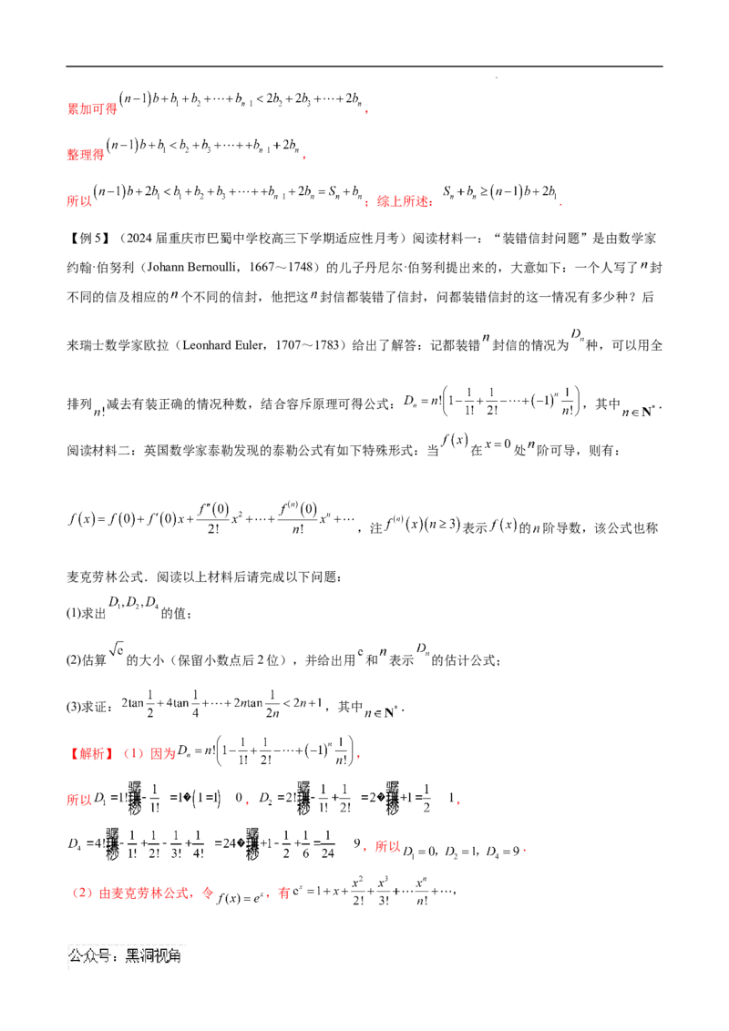 专题07数列与函数、导数的交汇（原卷版）_2024-2025高三（6-6月题库）_2025年02月试卷_02272025年高考数学压轴大题必杀技系列&middot;数列