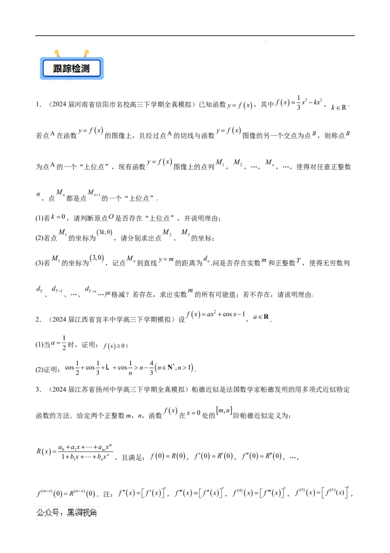 专题07数列与函数、导数的交汇（原卷版）_2024-2025高三（6-6月题库）_2025年02月试卷_02272025年高考数学压轴大题必杀技系列&middot;数列