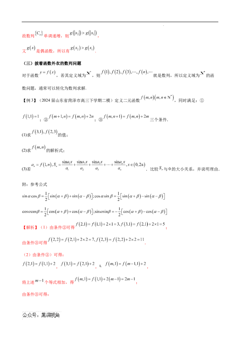 专题07数列与函数、导数的交汇（原卷版）_2024-2025高三（6-6月题库）_2025年02月试卷_02272025年高考数学压轴大题必杀技系列&middot;数列