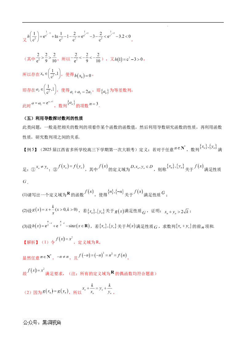 专题07数列与函数、导数的交汇（原卷版）_2024-2025高三（6-6月题库）_2025年02月试卷_02272025年高考数学压轴大题必杀技系列&middot;数列