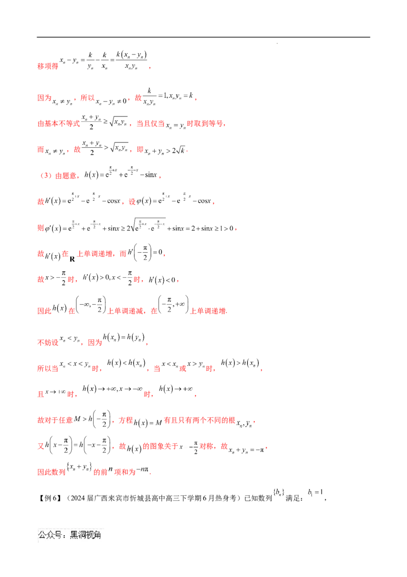 专题07数列与函数、导数的交汇（原卷版）_2024-2025高三（6-6月题库）_2025年02月试卷_02272025年高考数学压轴大题必杀技系列&middot;数列