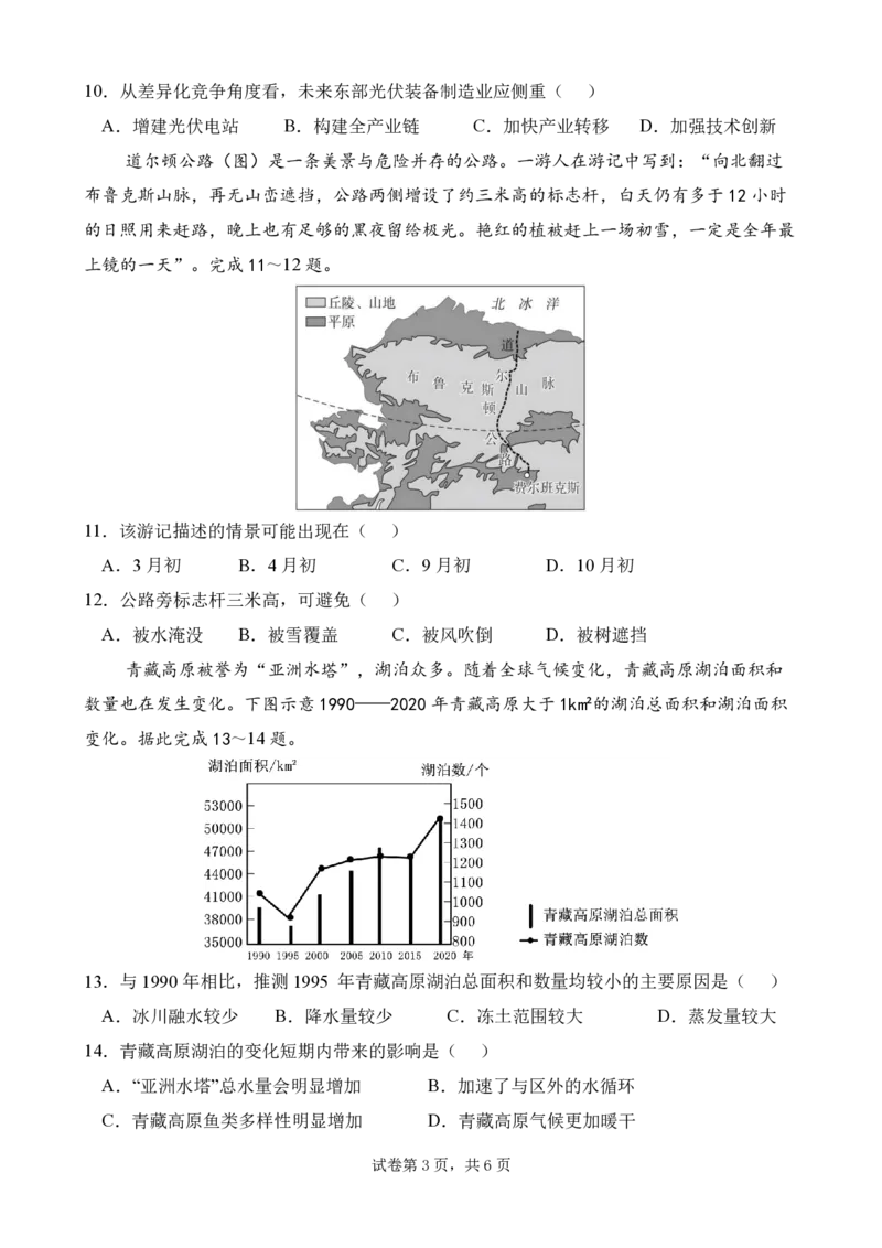 四川省成都市第七中学2024-2025学年高三上学期10月月考地理试题_2024-2025高三（6-6月题库）_2024年10月试卷_1011四川省成都市第七中学2024-2025学年高三上学期10月月考