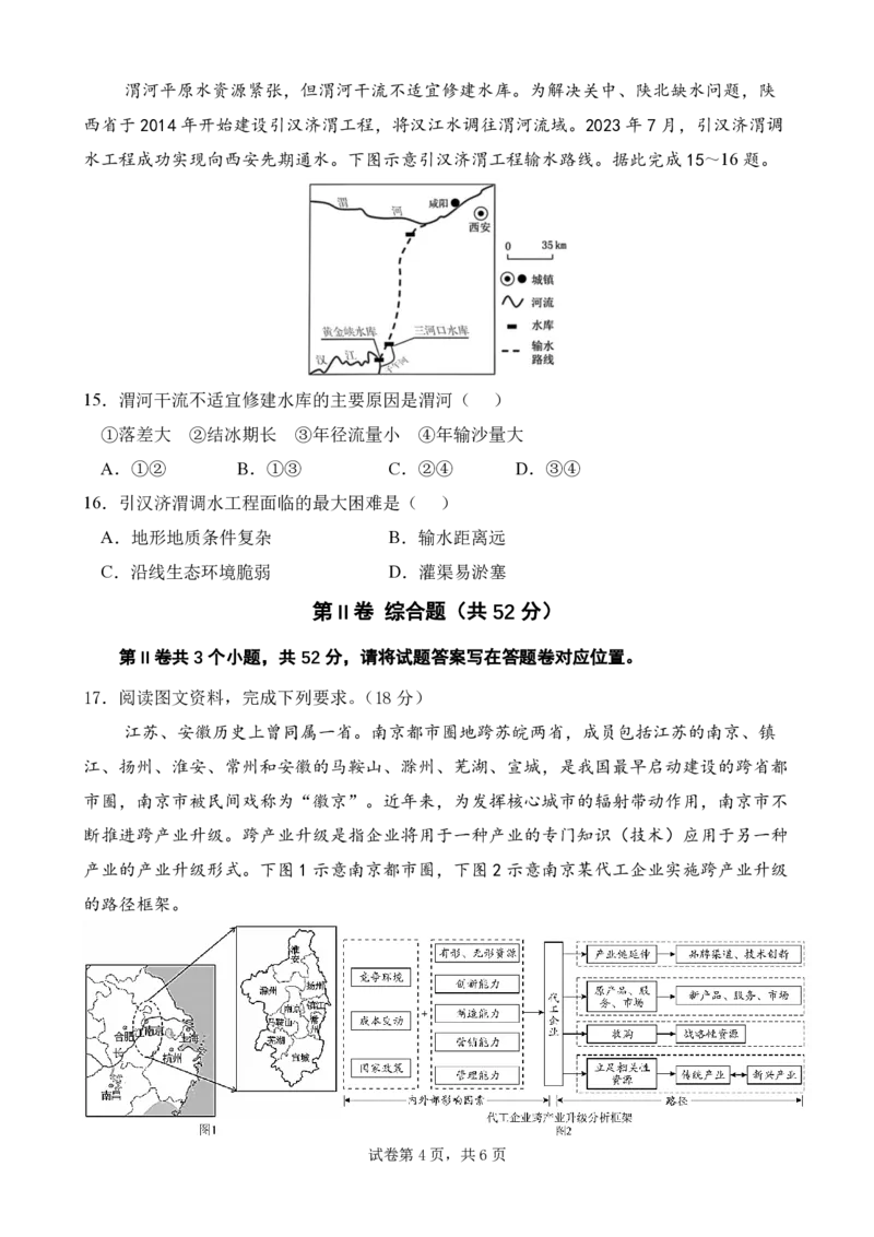 四川省成都市第七中学2024-2025学年高三上学期10月月考地理试题_2024-2025高三（6-6月题库）_2024年10月试卷_1011四川省成都市第七中学2024-2025学年高三上学期10月月考