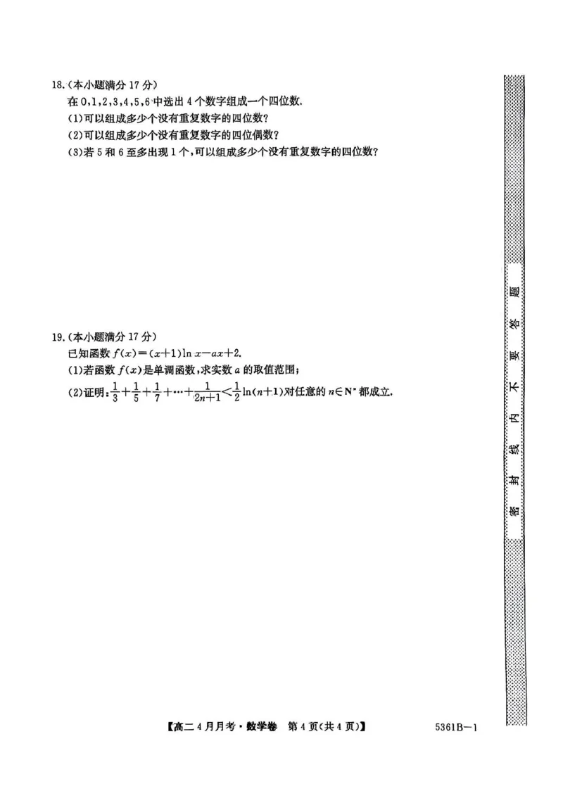 安徽省蚌埠市固镇县毛钽厂实验中学2024-2025学年高二下学期4月月考数学试题_2024-2025高二（7-7月题库）_2025年04月试卷(1)
