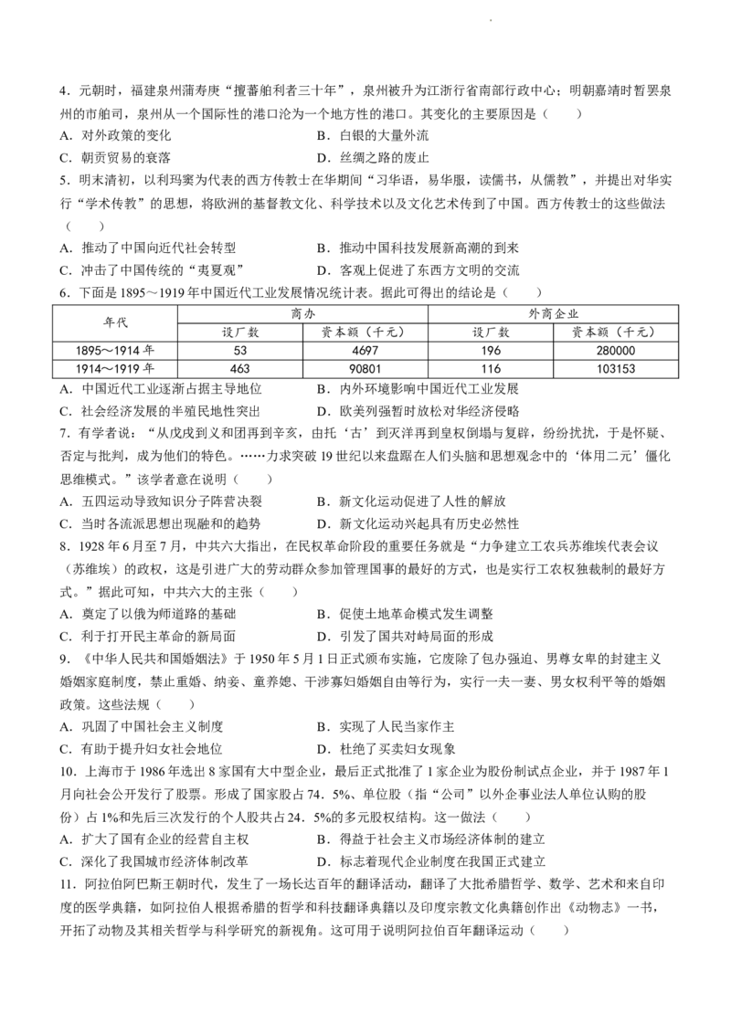 湖北省宜昌市协作体2024届高三上学期期中考试历史(1)_2023年11月_01每日更新_19号_2024届湖北省宜昌市协作体高三上学期期中考试