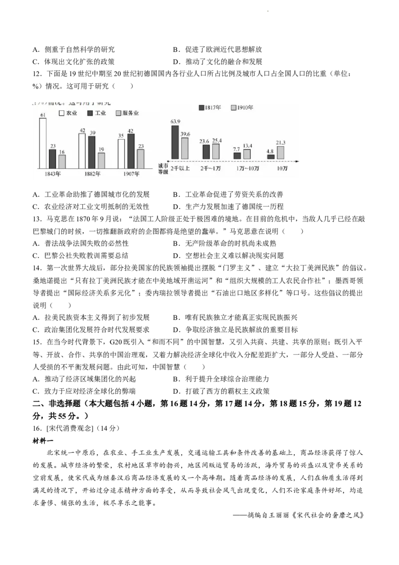 湖北省宜昌市协作体2024届高三上学期期中考试历史(1)_2023年11月_01每日更新_19号_2024届湖北省宜昌市协作体高三上学期期中考试