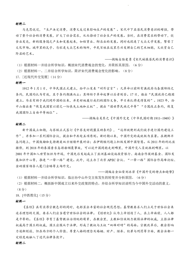 湖北省宜昌市协作体2024届高三上学期期中考试历史(1)_2023年11月_01每日更新_19号_2024届湖北省宜昌市协作体高三上学期期中考试